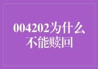 为什么基金产品不能赎回？背后的逻辑与投资者权益保护