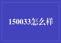 探索150033：一款颠覆传统教育模式的在线学习平台