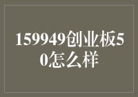 创业板50：那些被忽视的秘密在哪里？