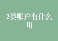 企业银行账户与个人银行账户：功能与用途的深度探讨