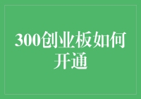 300万存款该如何投资？