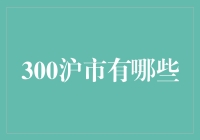 沪市A股：打造中国经济的新星——上海主板市场概览