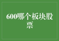 深市主板与中小板合并，600板块引领全市场投资新风向