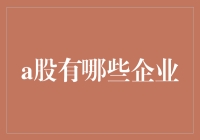 A股市场中的璀璨明珠——谁是行业龙头？