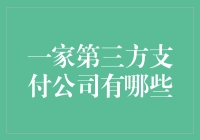 第三方支付公司的核心角色与应用场景：多元化支付解决方案的探索