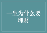 为啥我们要理个财？难道钱会自己长腿跑掉吗？