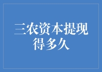 农村银行提现记：三农资本也取款难，我欲乘风破浪归，奈何存款何处提？