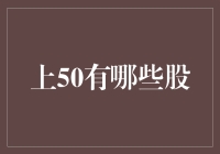 A股市场50只最具成长性的股票