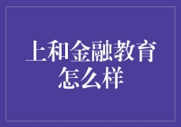 金融小白也能成为理财高手——如何把金融教育变成一场狂欢？