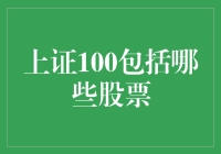 从吃瓜群众到股神，教你如何快速入门上证100股票