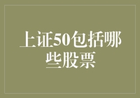 上证50：投资界的精英俱乐部，都有哪些超级股东？