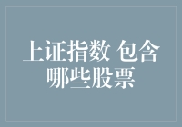 上证指数：那些被数字掩盖了的神秘股票大逃亡