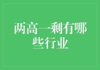 两高一剩：从烟囱飘出的小确幸，你被剩下了吗？