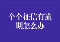 每个人都有秘密，每个秘密都有个逾期的故事