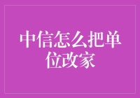 中信信托如何实现从商业机构到家庭财务顾问的转型