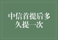 从中信第一提到中信偶尔提：一场时间与策略的微操盛宴