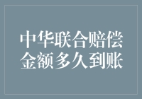 中华联合的赔偿金，你得学会耐心等待——从满怀希望到心灰意冷的保险索赔旅程