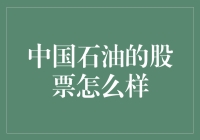 亲，你的中国石油股票要开加油站了？