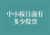 中小板的中与小，不仅仅是数字的游戏