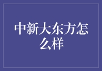 新中大大东方：一座充满无限可能的创意小镇