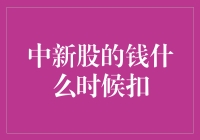 新股上市，你的钱啥时候才能解套？