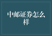 中邮证券：在数字浪潮中擦亮证券服务的新名片