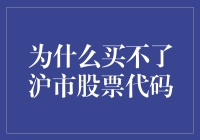 股票代码大逃杀：买不起沪市股票代码的烦恼