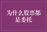 为啥股票买卖都要找中介？难道咱们不能自己交易吗？