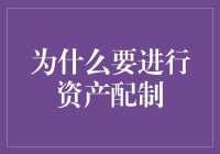 别让财富在股市里裸奔——为何要进行资产配置