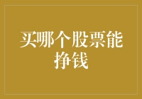 数据分析与技术驱动：选对股票，把握财富增长潜力