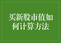 股海捞金？看看你的钱包还撑得住吗！