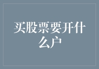 买股票的那些户：开户、炒股户、钱袋子都满了？