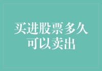 到底要等到猴年马月才能卖掉那堆烦人的股票？