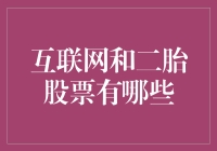 互联网、二胎和股票：构建一个神奇的世界