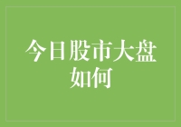 今日股市大盘如何？别担心，股市也有七夕情人节！