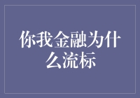 哥，你我金融又流标了，你再给点诚意吧！