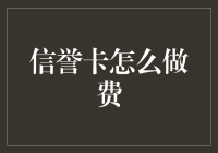 信用卡收费：透明度与公正性的追求