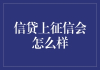 信用卡上的你，征信报告上的你：一场神秘的邂逅