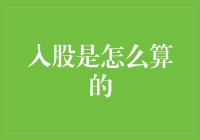 入股的算术题：如何用零经验变成股神？