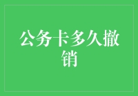 公务卡快到期了，领导会给我买最后的欢送午餐吗？