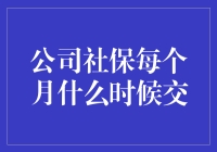 月薪族必看：社保那点事儿，你真的懂吗？