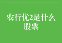 农行优2：如果你的钱包也有名字，那它会叫什么？