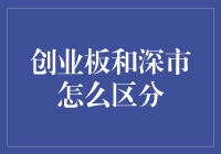 创业板与深市：一场股市界的综艺节目对决