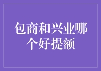 比较包商银行与兴业银行信用卡提额策略：深度解析