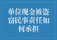 我的钱包被偷了，谁来负责？