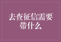 一看征信报告就心跳加速？小贴士教你轻松应对！