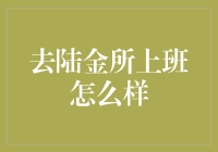 在陆金所上班，每天都像是在和金融怪兽搏斗，不过这次我成了怪兽的饲养员