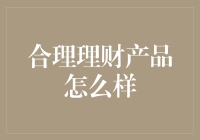 你是否想过自己正在购买的理财产品，其实是一张通往财神爷家的绿皮火车票？