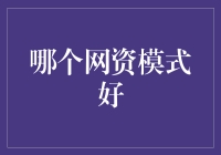 网资模式大比拼：隔壁老王的共享充电宝公司与李雷家的虚拟货币公司