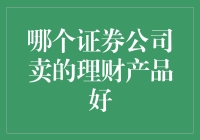 选对证券公司，投资理财无忧